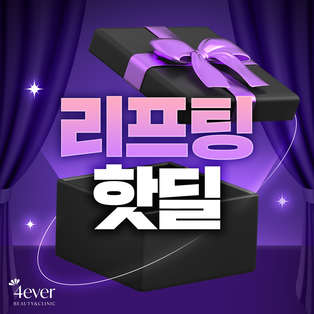 포에버 이벤트