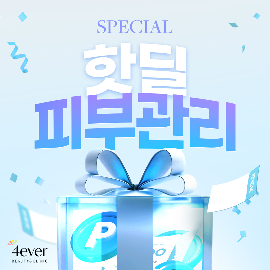 포에버 이벤트