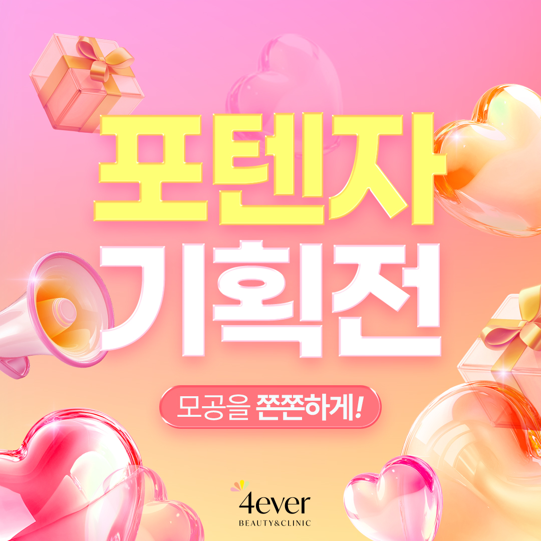 포에버 이벤트