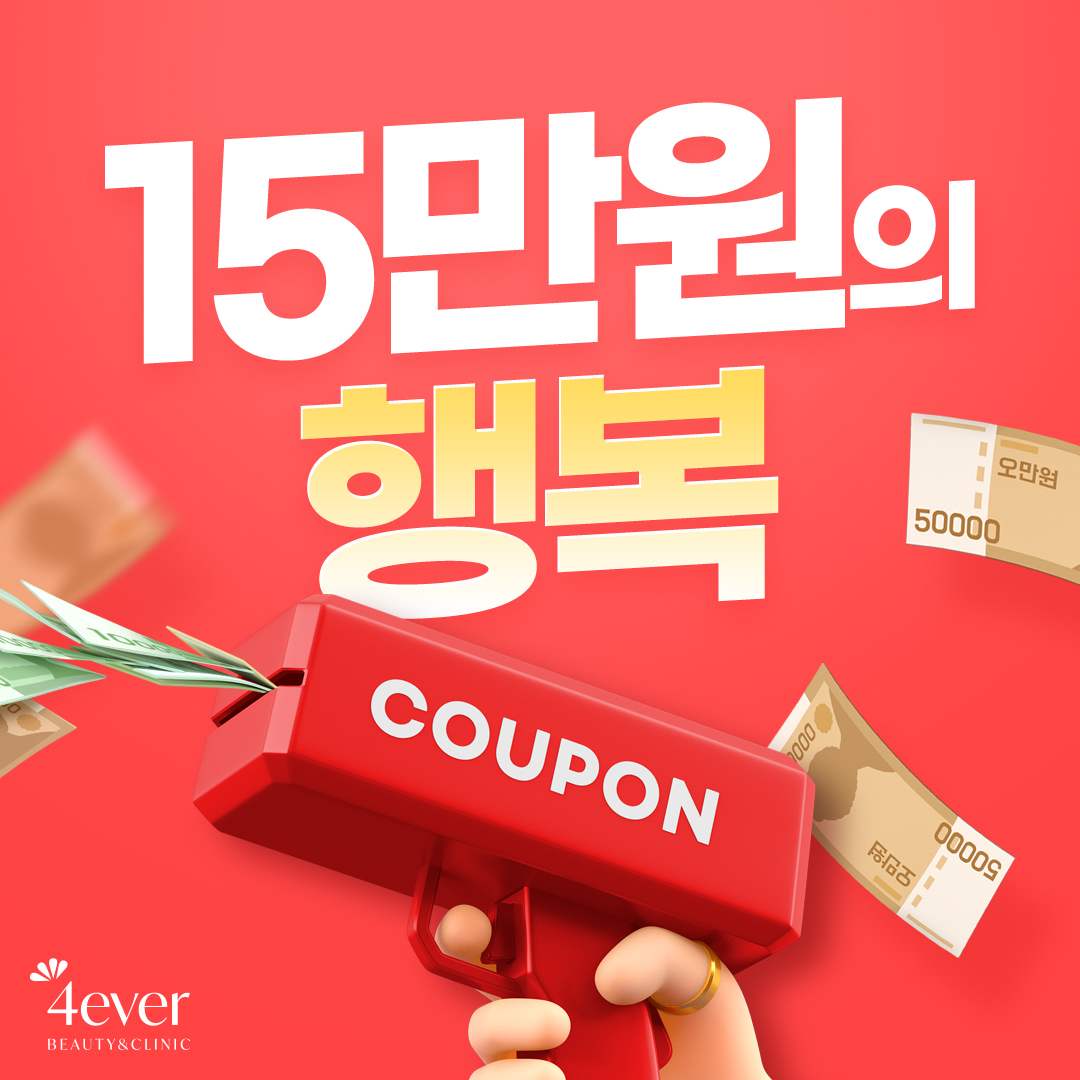 포에버 이벤트