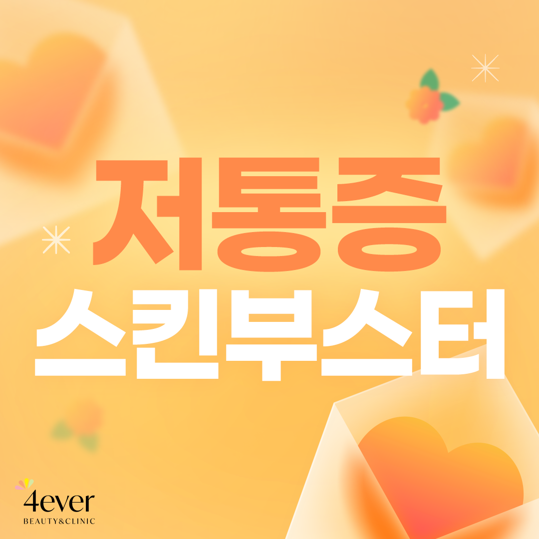 포에버 이벤트