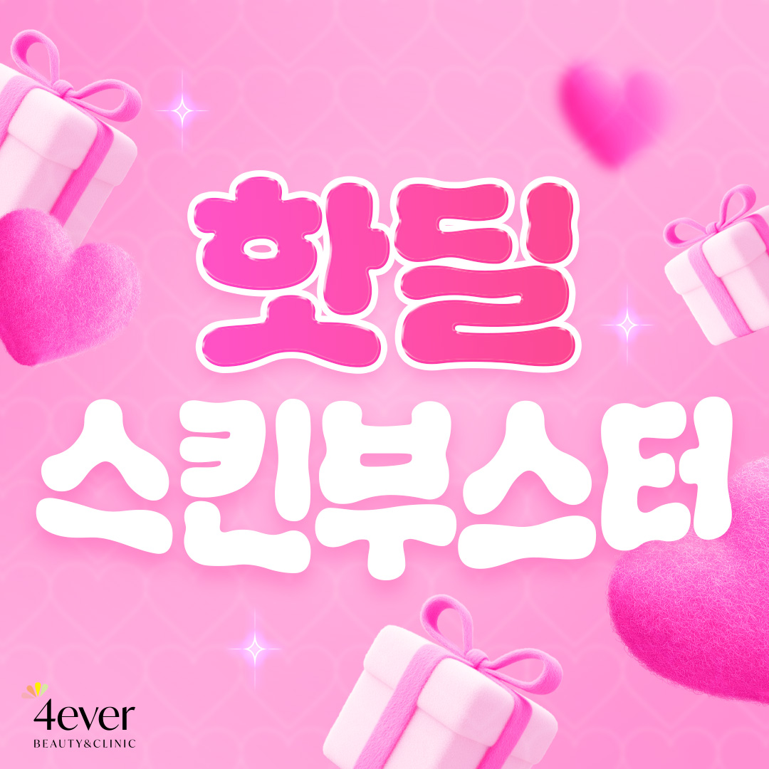 포에버 이벤트
