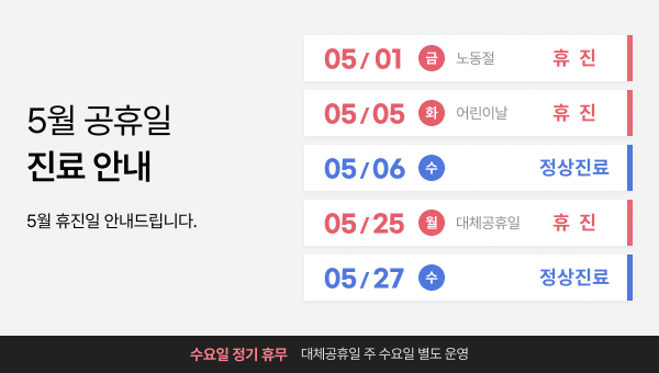 5월 휴무 배너