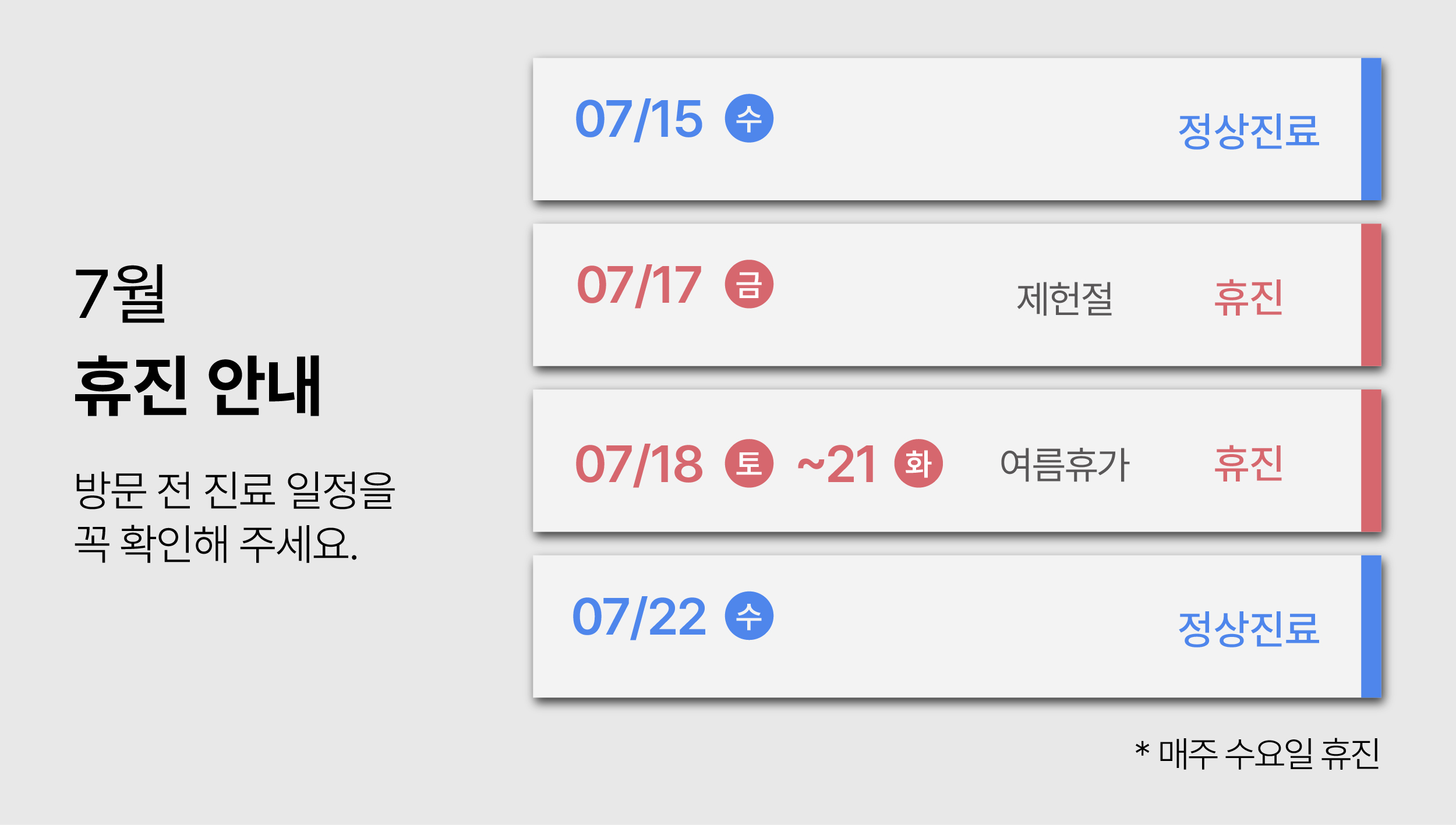 7월 휴무 배너